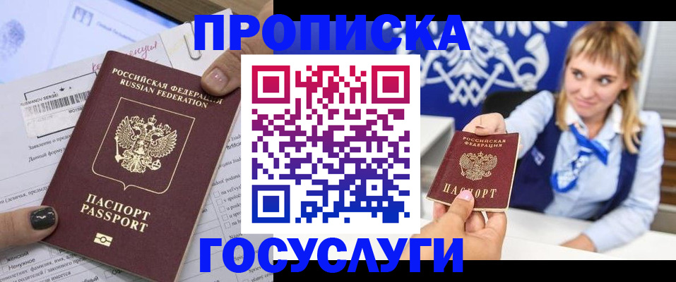 прописка ребенка в Пролетарске